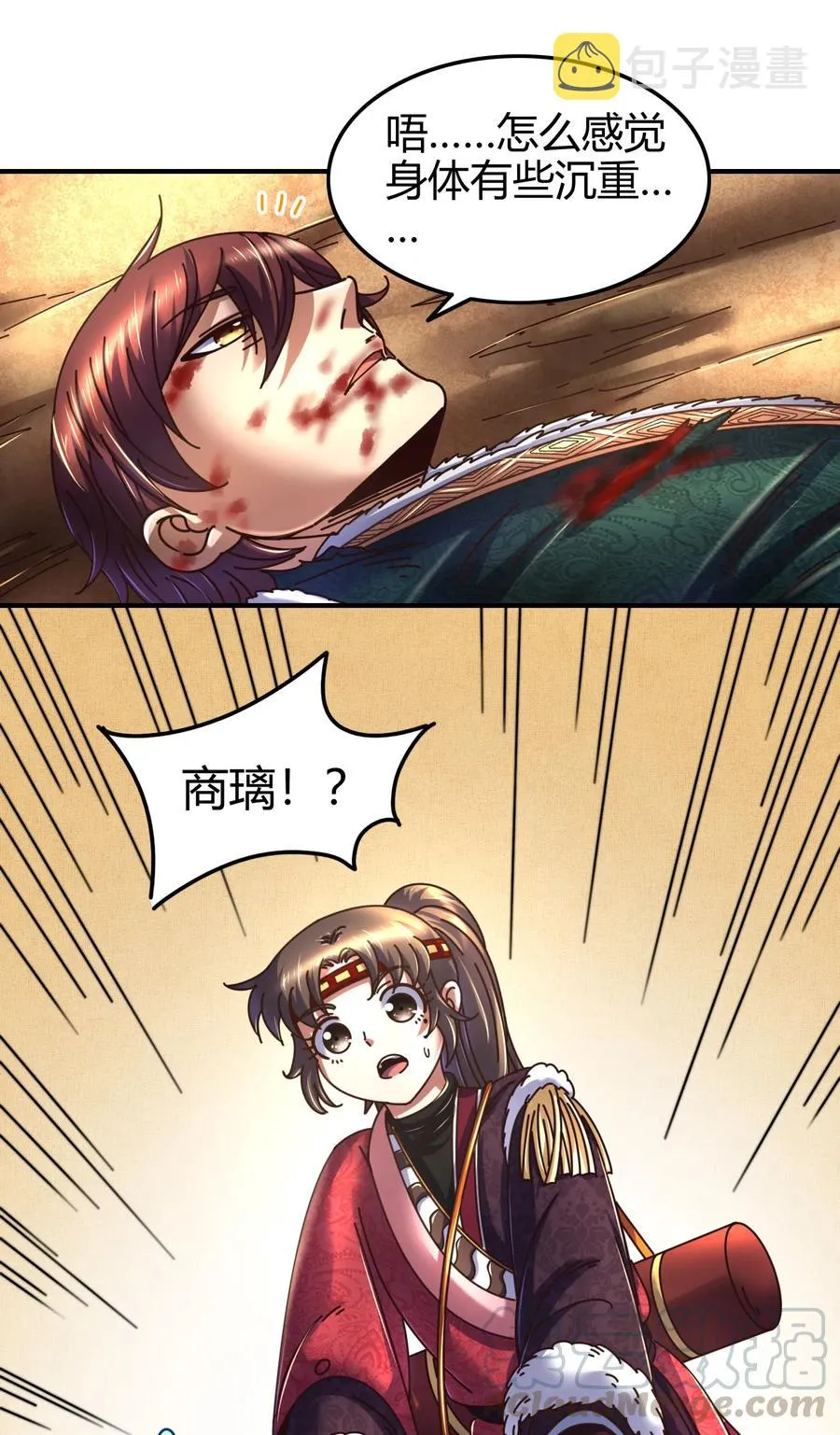 93 荒神之祭 第37页