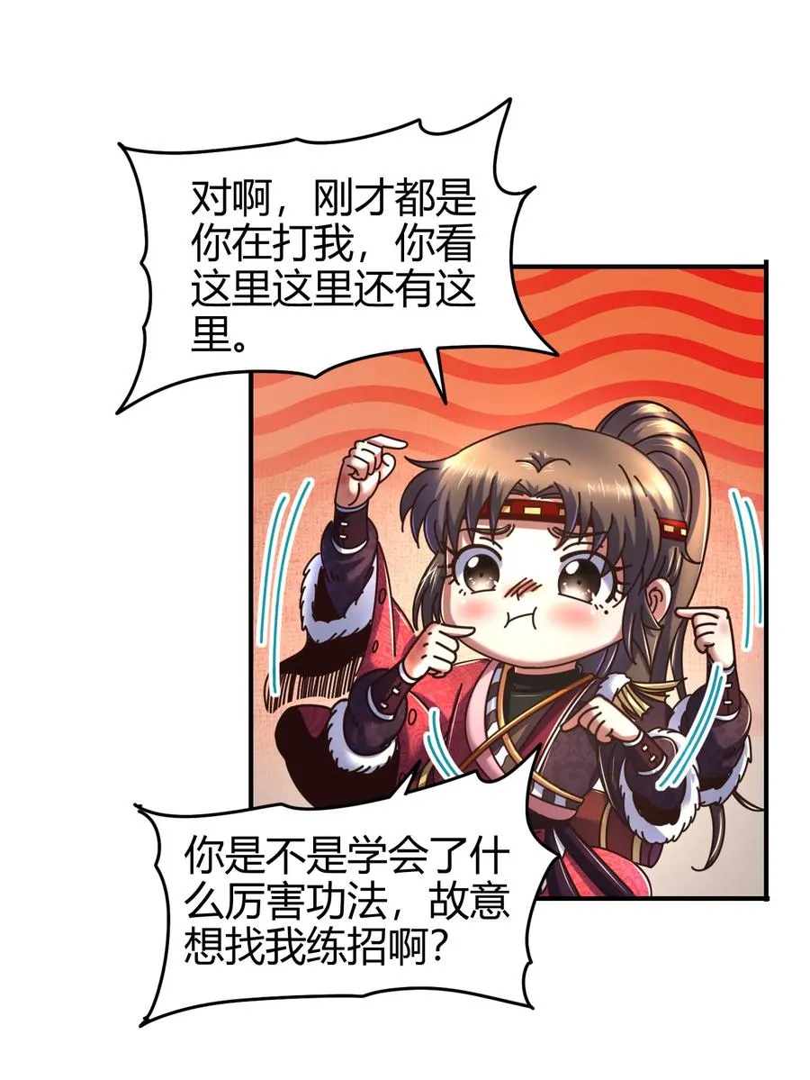 93 荒神之祭 第40页