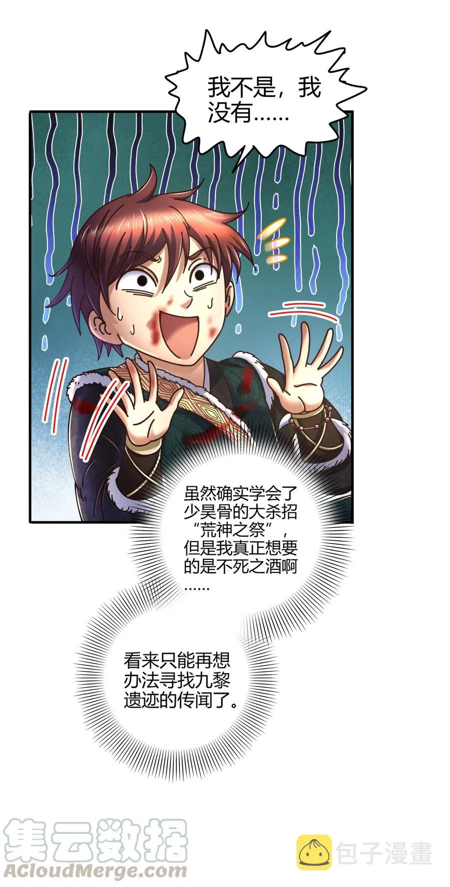 93 荒神之祭 第41页