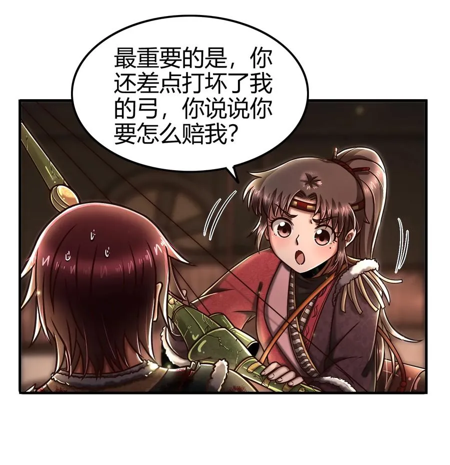 93 荒神之祭 第42页