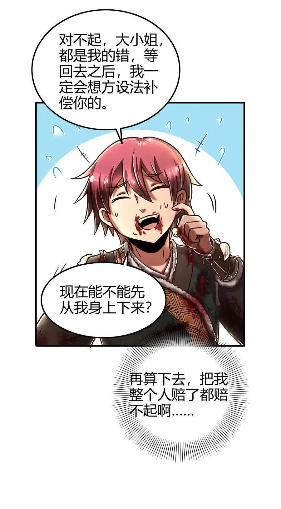 93 荒神之祭 第43页