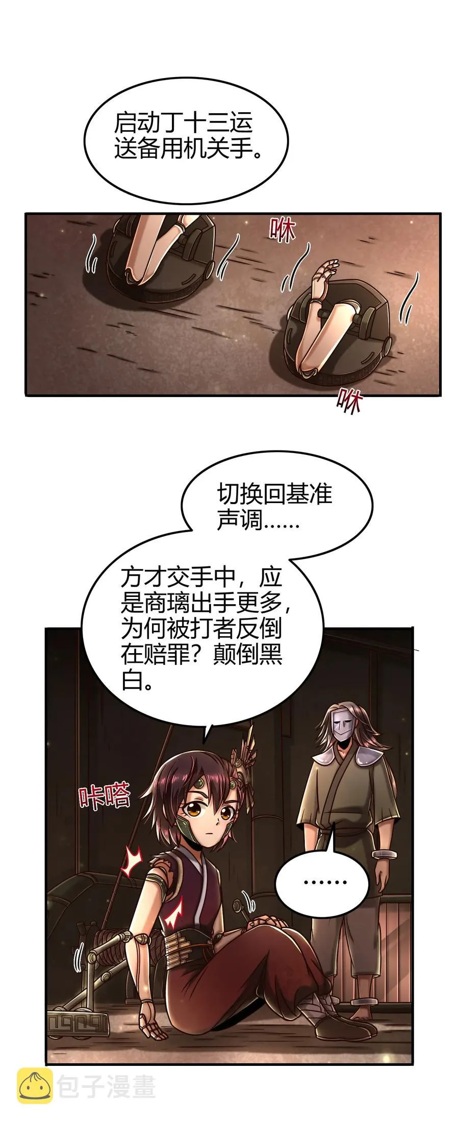 93 荒神之祭 第44页