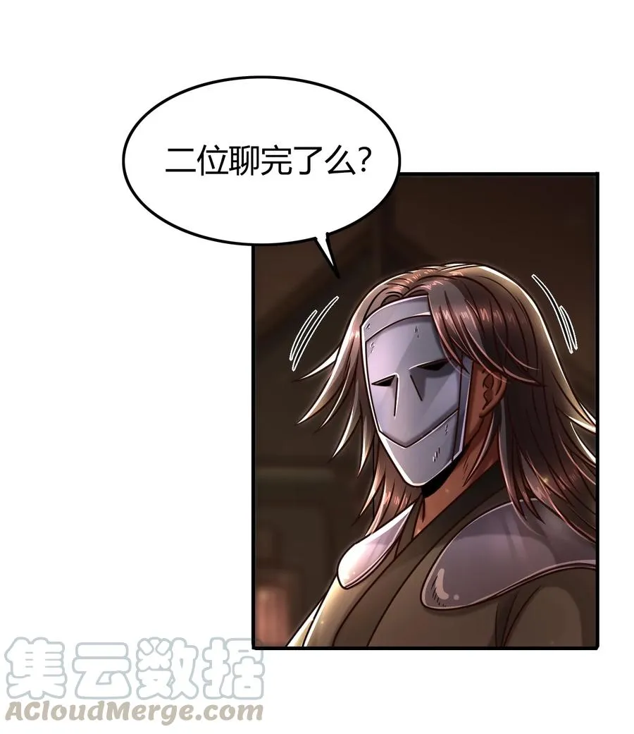 93 荒神之祭 第45页