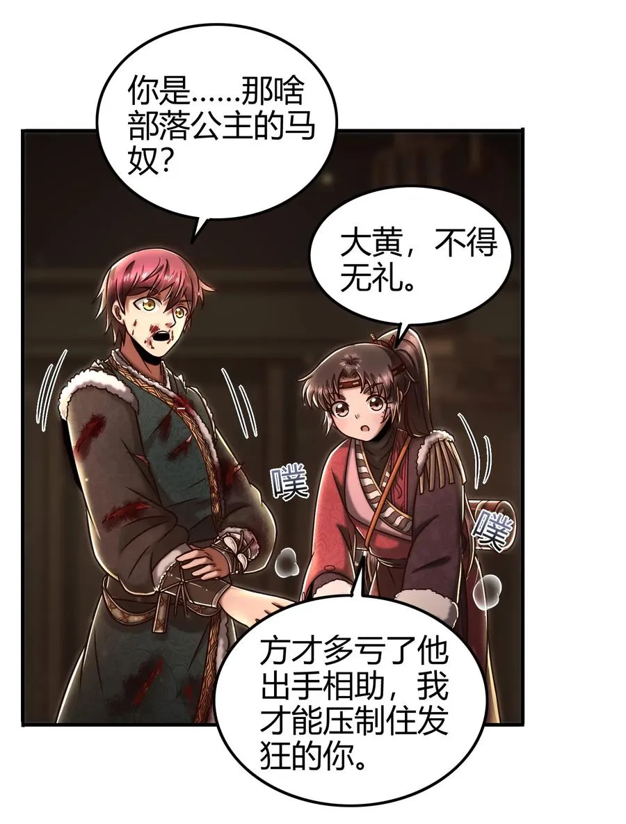 93 荒神之祭 第46页