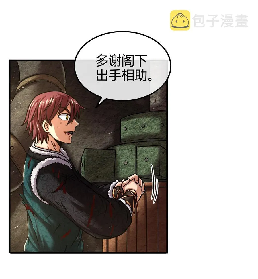 93 荒神之祭 第47页