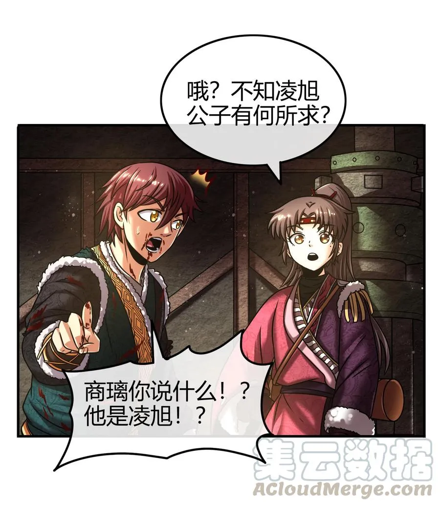 93 荒神之祭 第49页