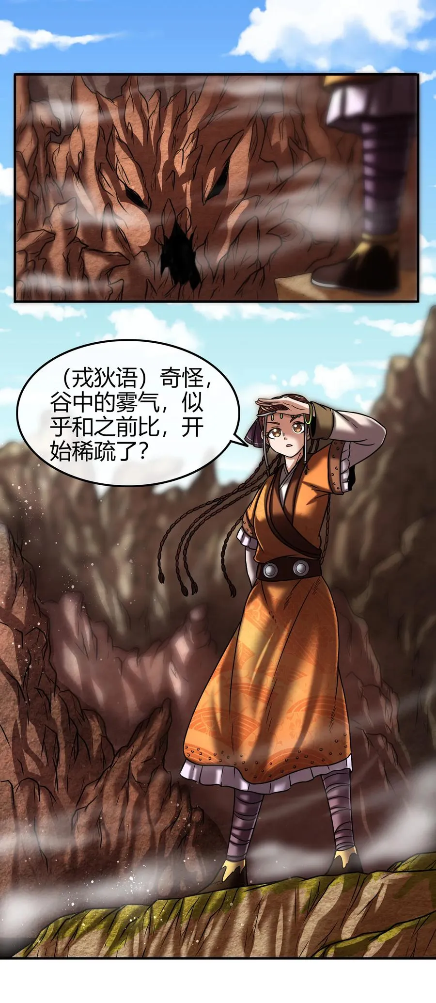 93 荒神之祭 第52页