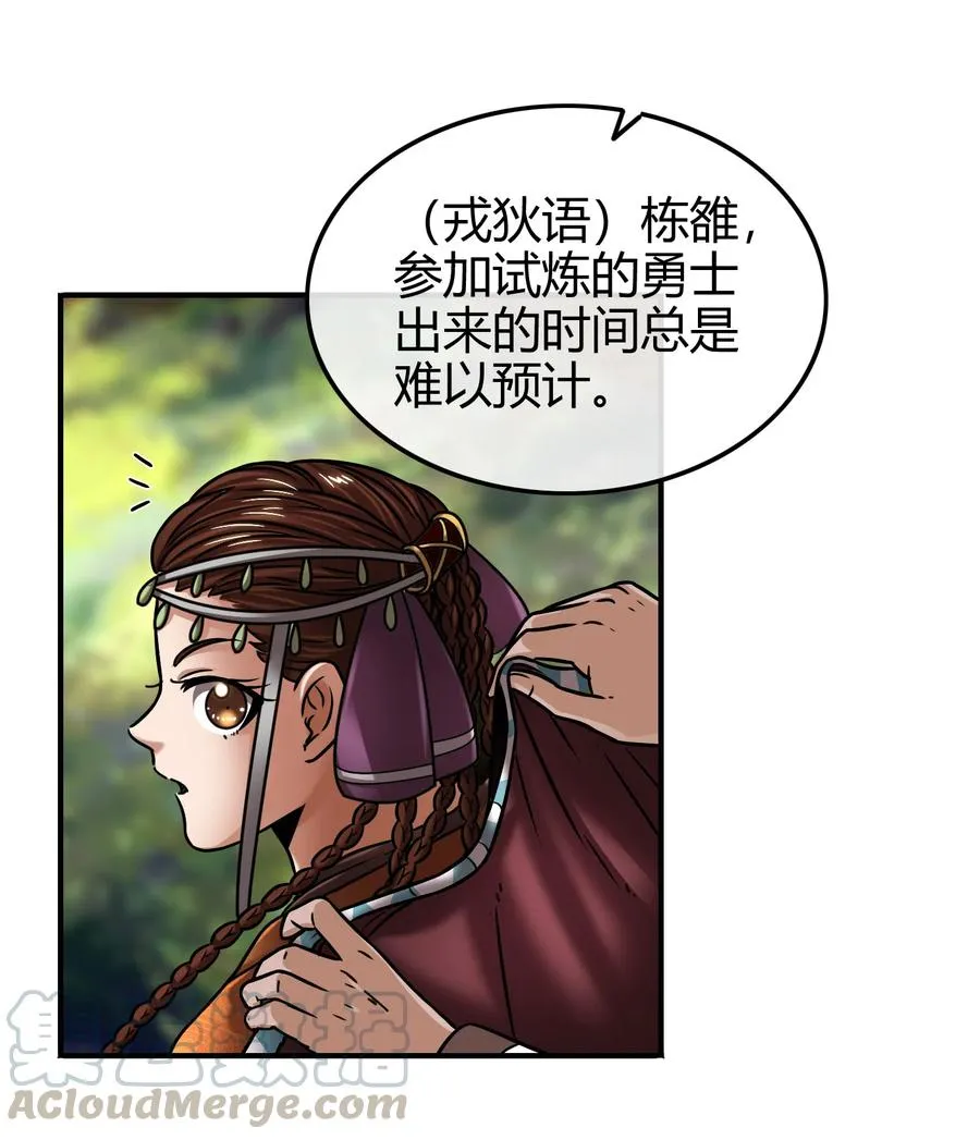 93 荒神之祭 第53页