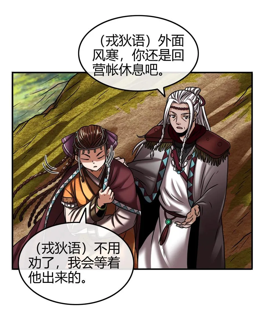 93 荒神之祭 第54页