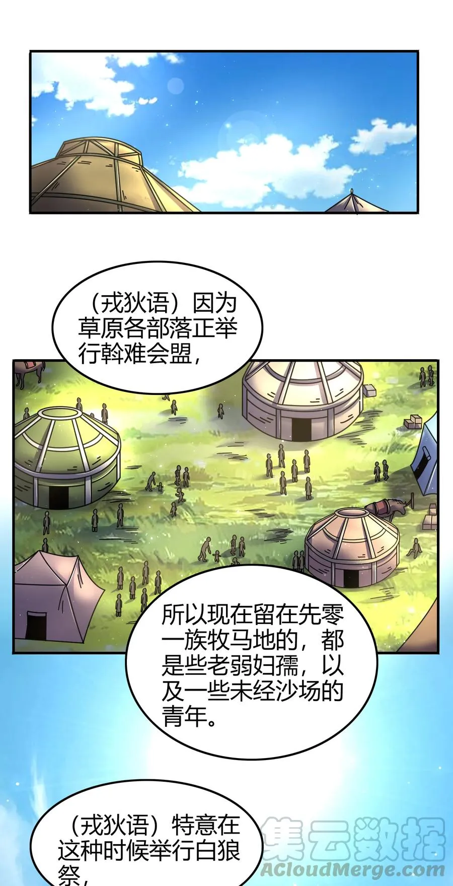 93 荒神之祭 第57页
