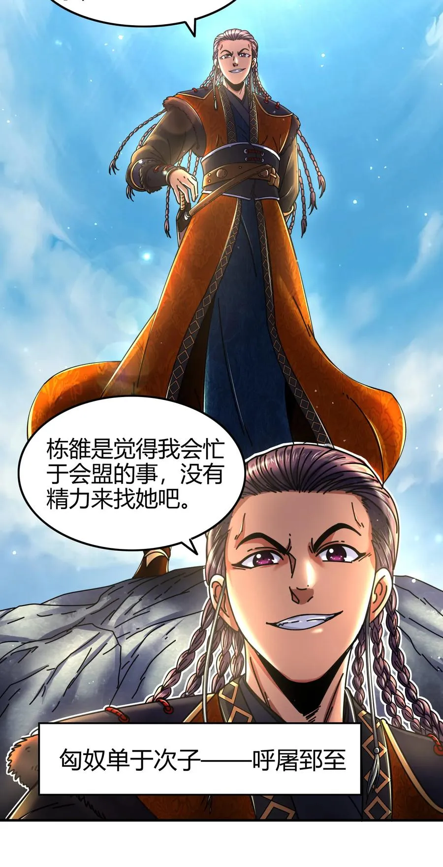 93 荒神之祭 第58页