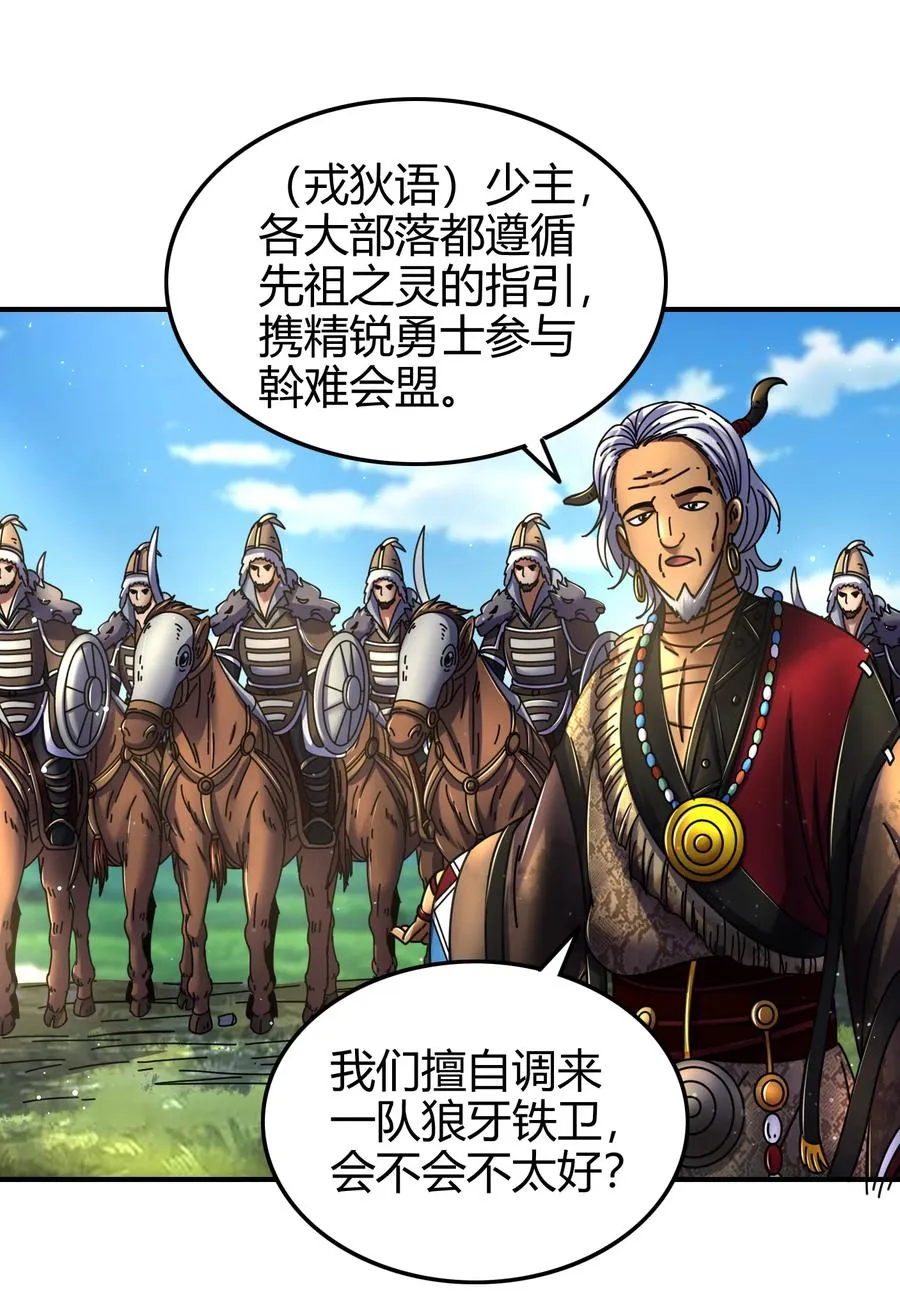 93 荒神之祭 第59页