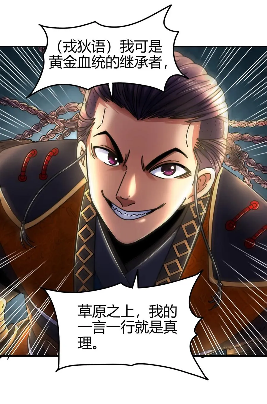 93 荒神之祭 第60页