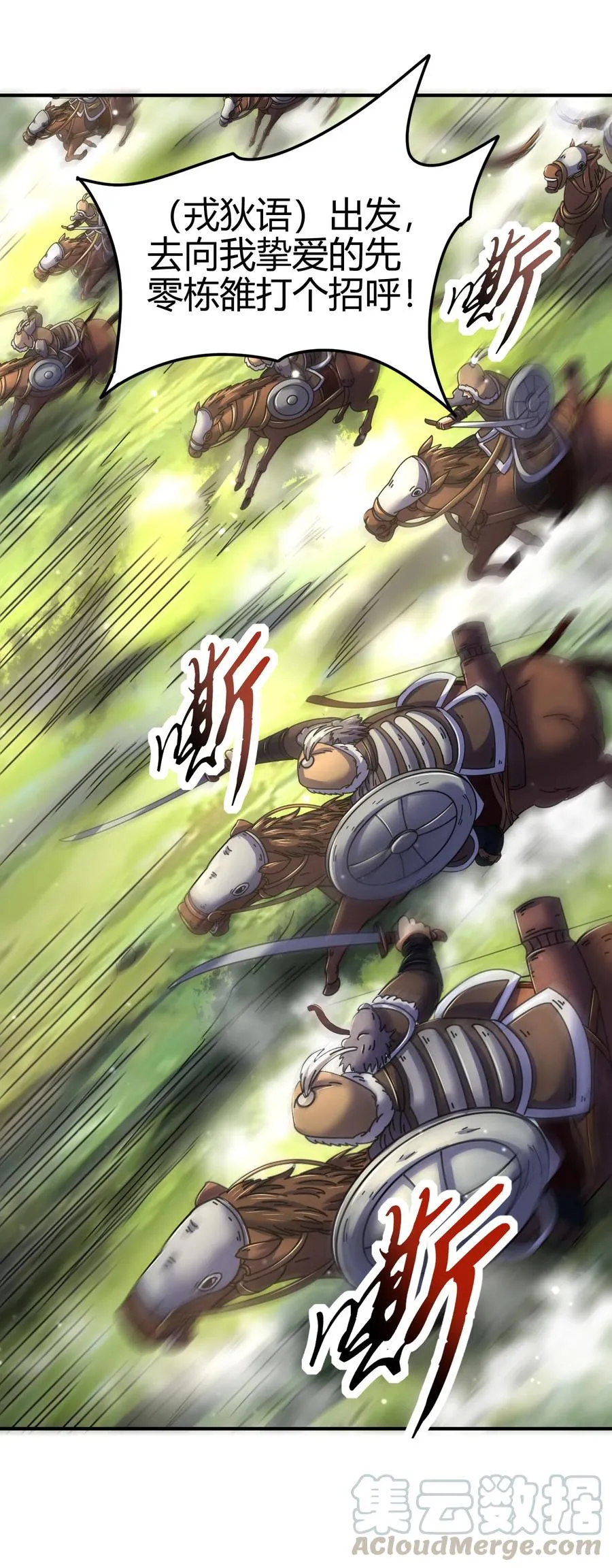 93 荒神之祭 第61页