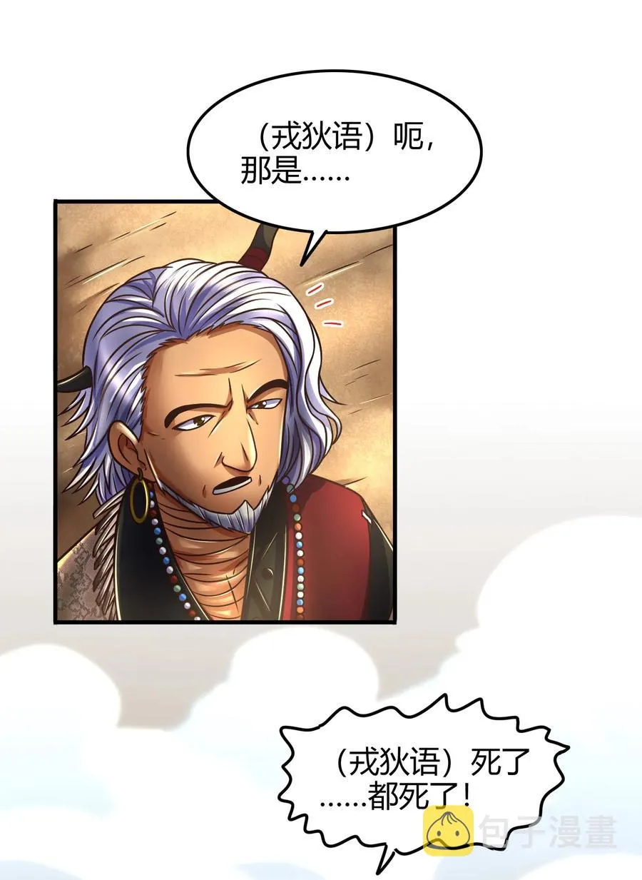 96 荒神之祭伤换伤 第3页