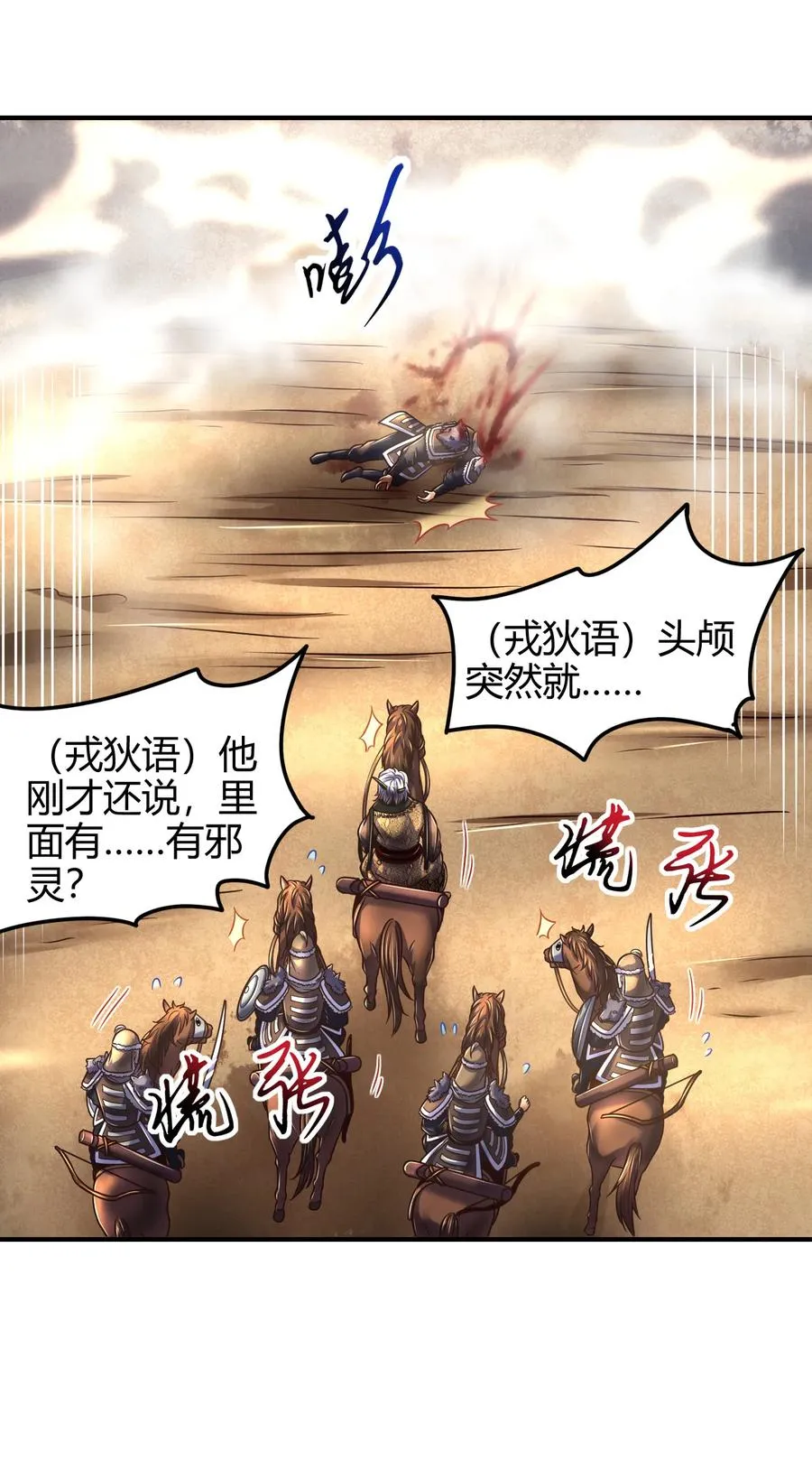 96 荒神之祭伤换伤 第6页