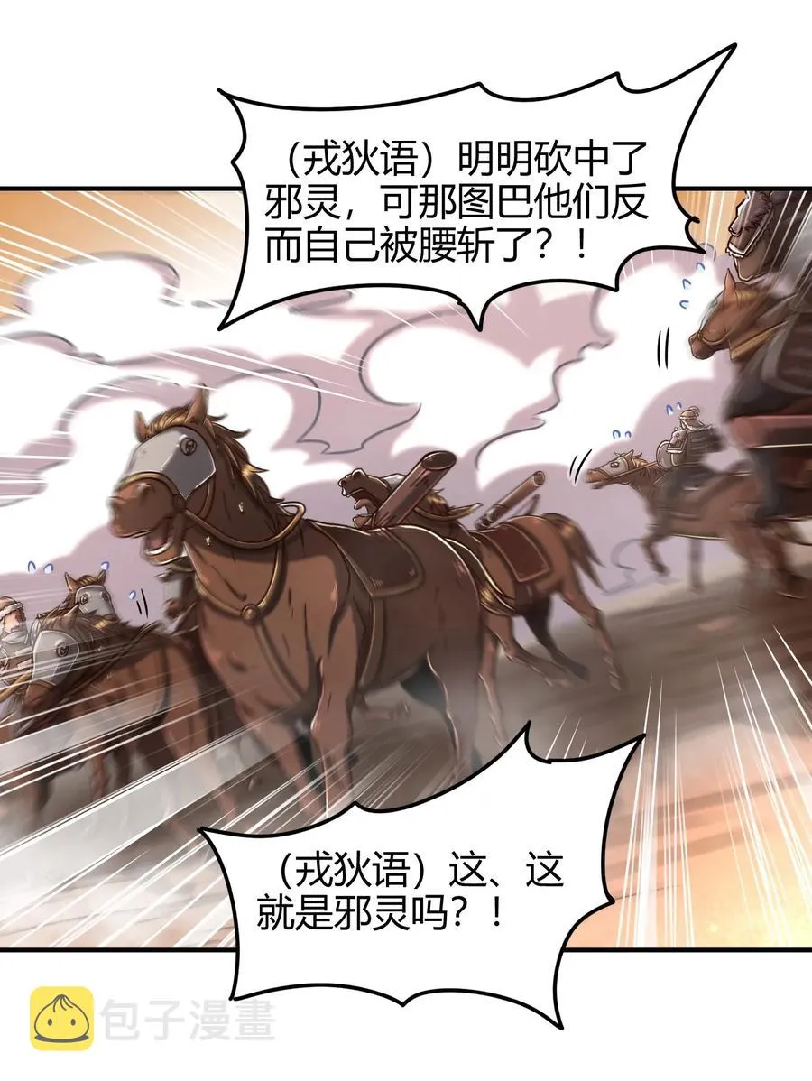 96 荒神之祭伤换伤 第20页