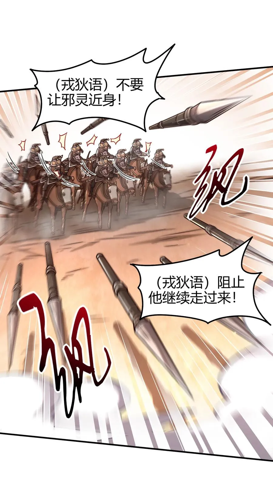 96 荒神之祭伤换伤 第23页
