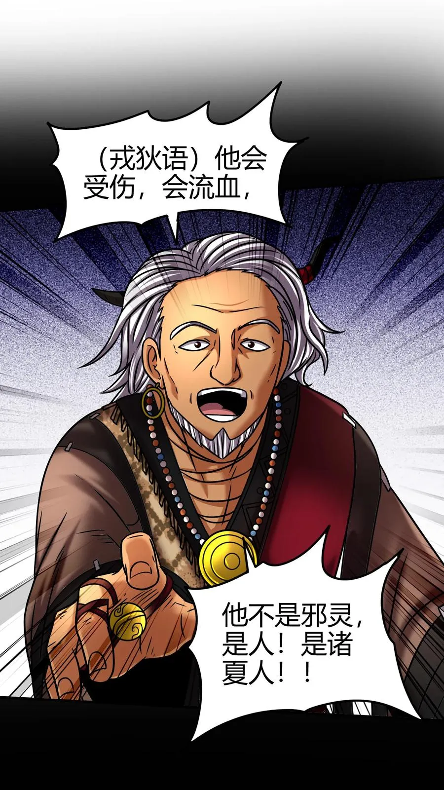96 荒神之祭伤换伤 第26页