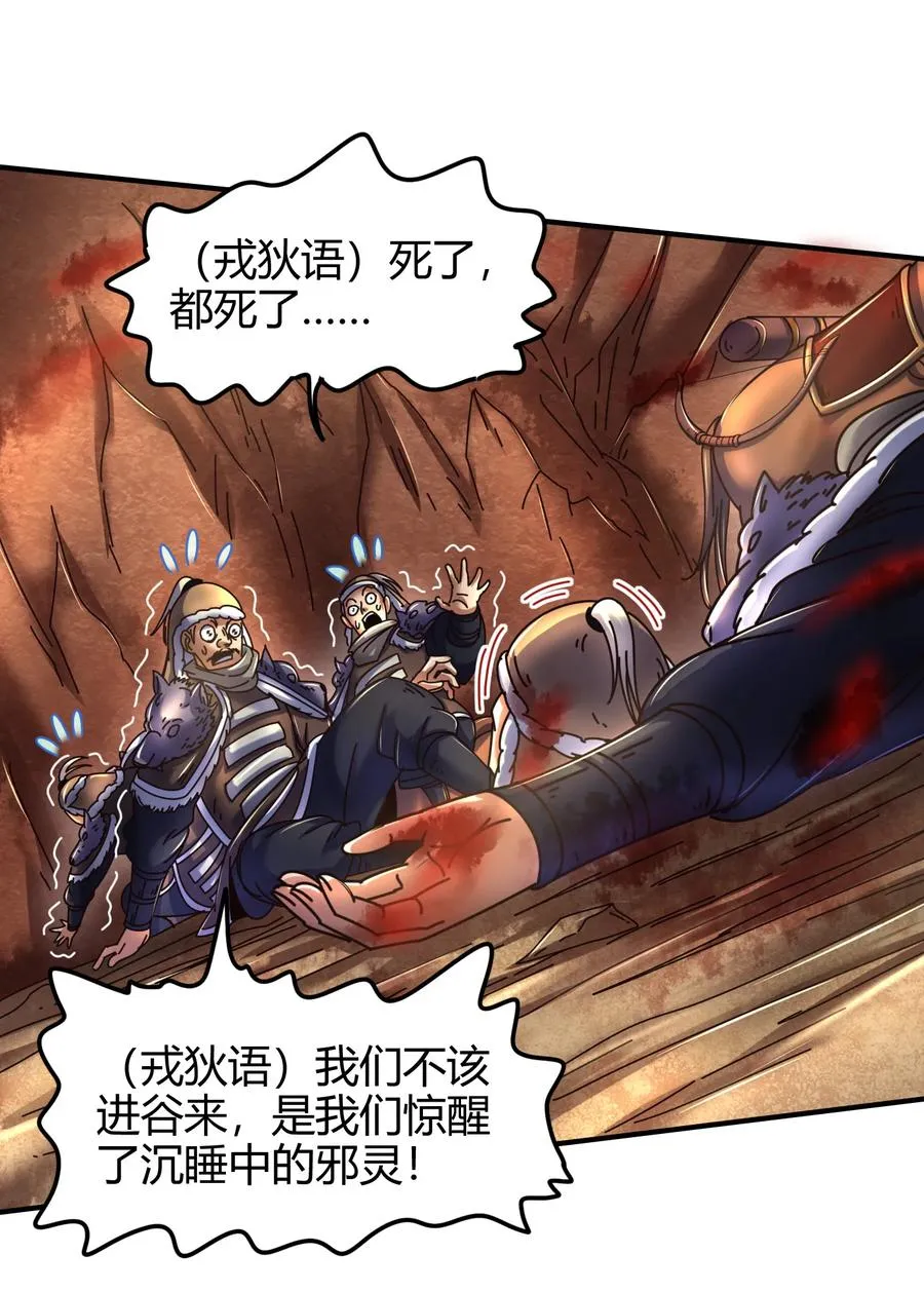 96 荒神之祭伤换伤 第30页