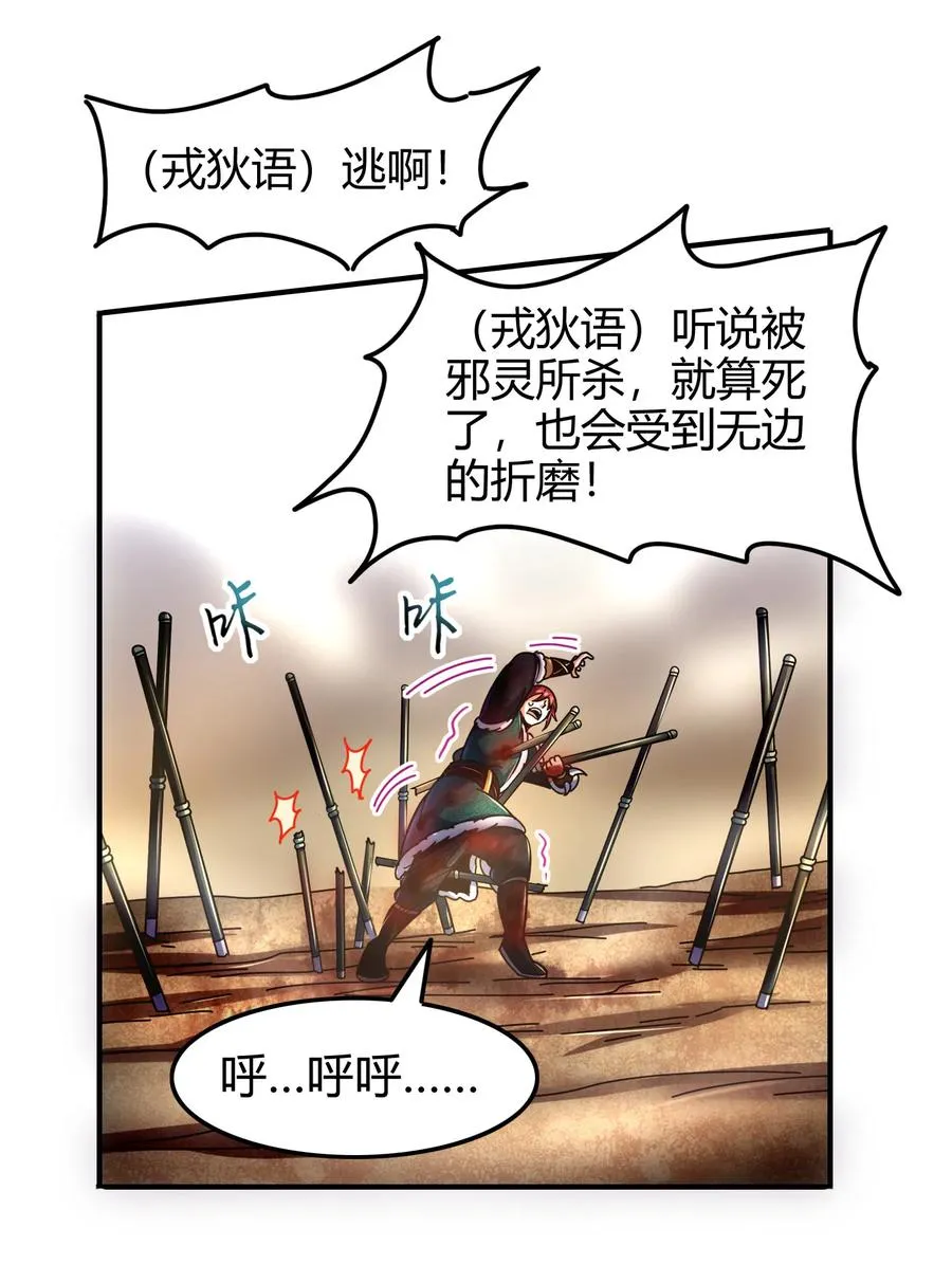 96 荒神之祭伤换伤 第31页