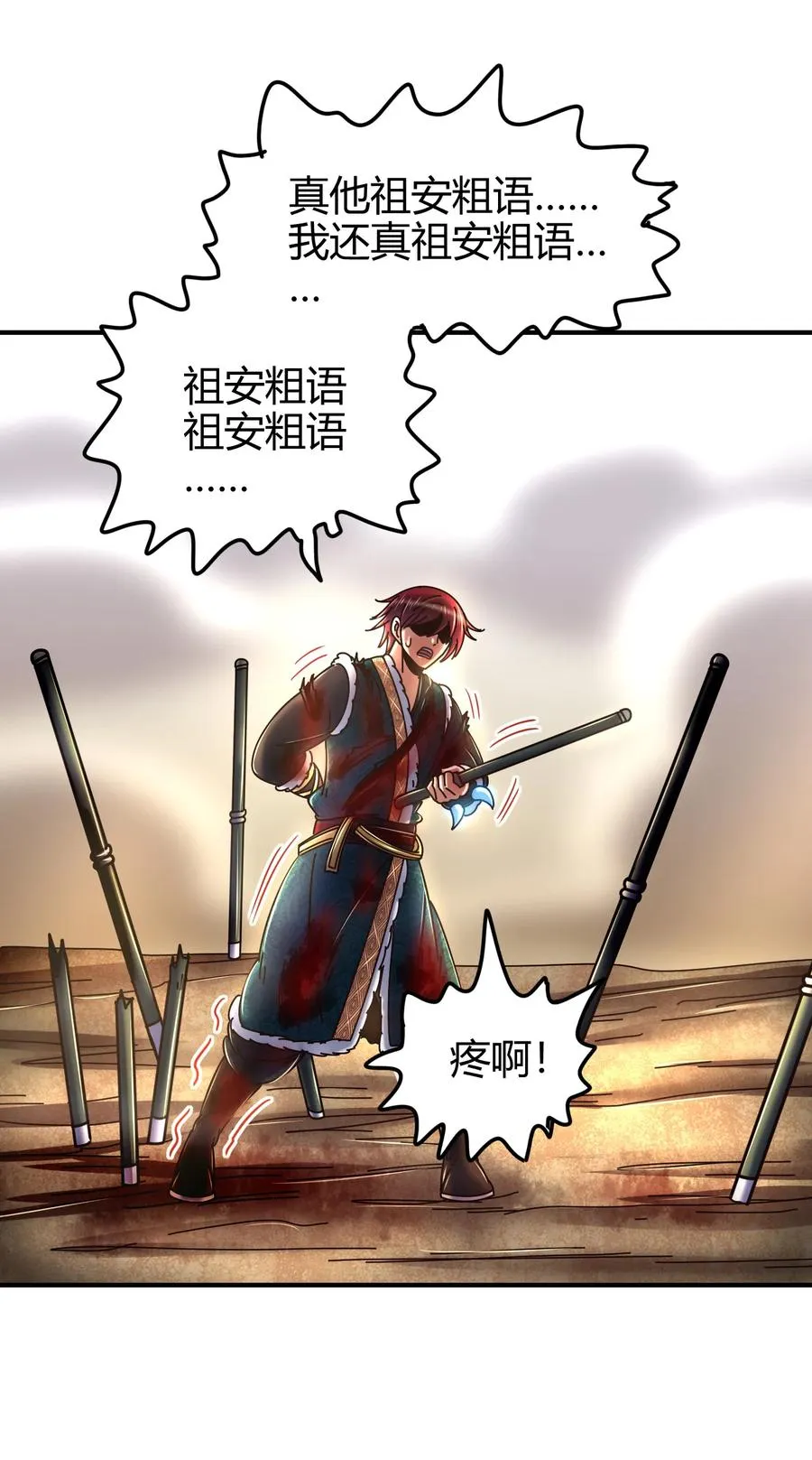 96 荒神之祭伤换伤 第32页
