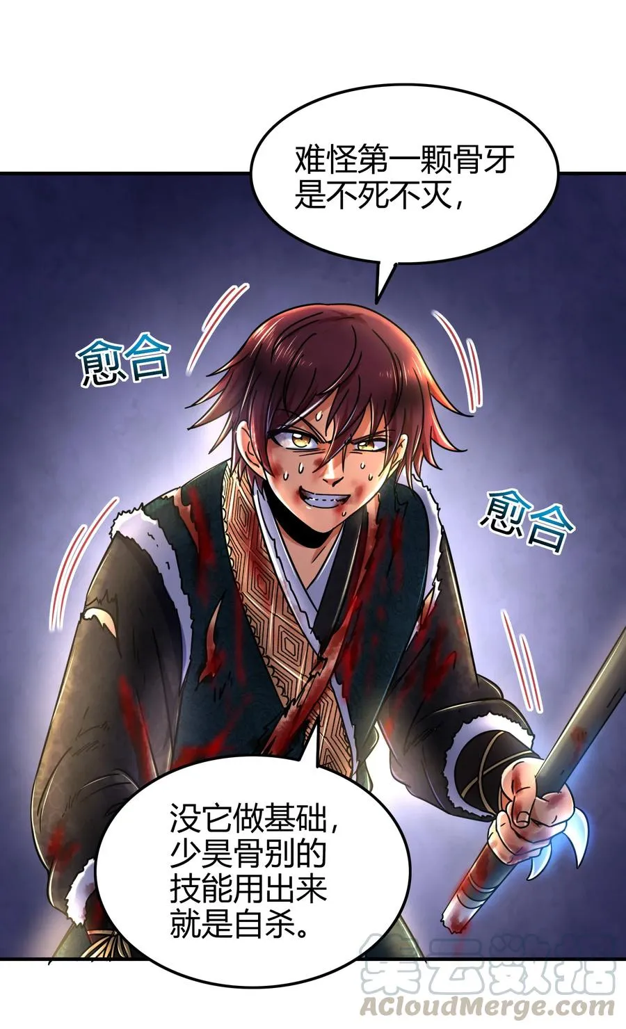 96 荒神之祭伤换伤 第33页