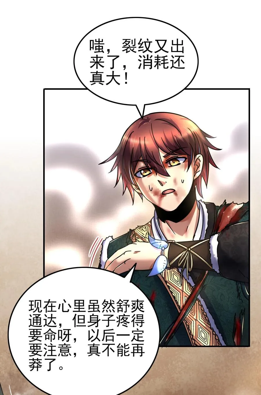 96 荒神之祭伤换伤 第34页