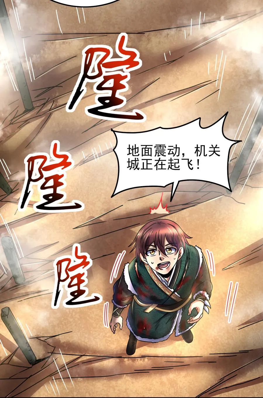96 荒神之祭伤换伤 第35页