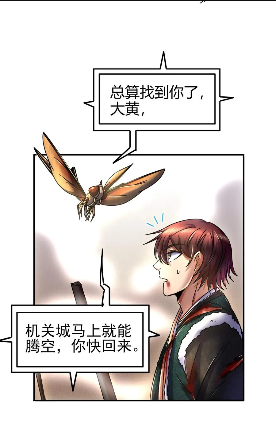 96 荒神之祭伤换伤 第36页