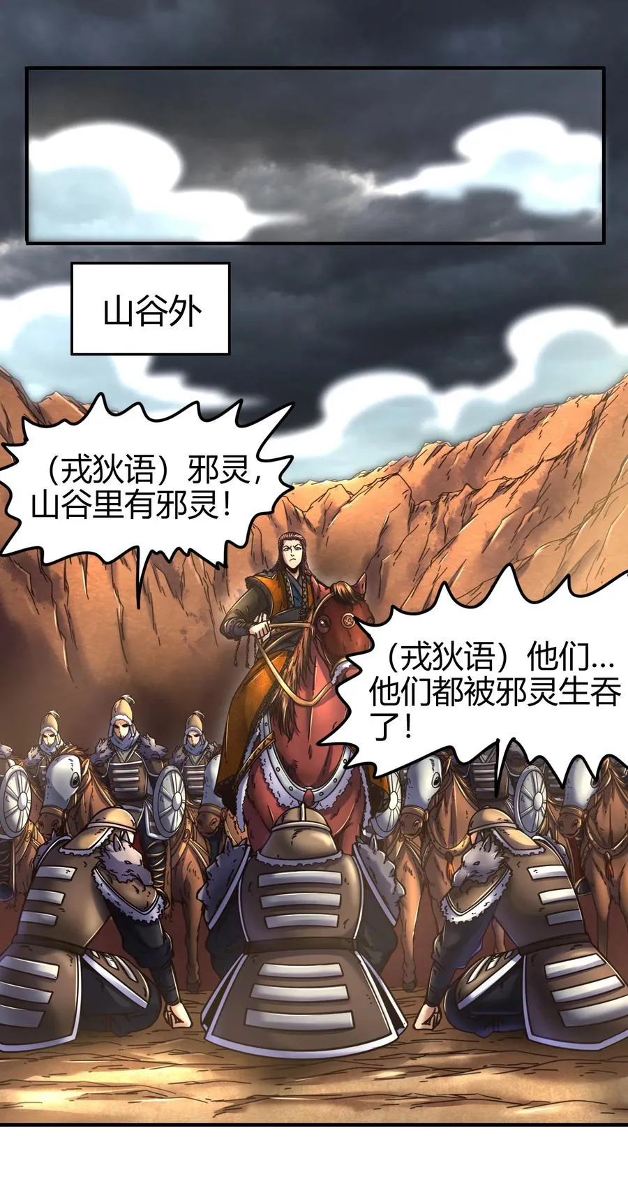 96 荒神之祭伤换伤 第38页