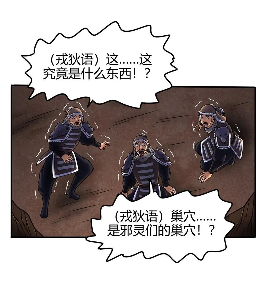 96 荒神之祭伤换伤 第47页