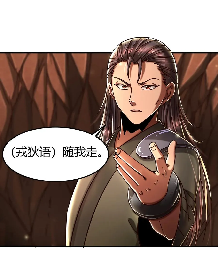 96 荒神之祭伤换伤 第51页