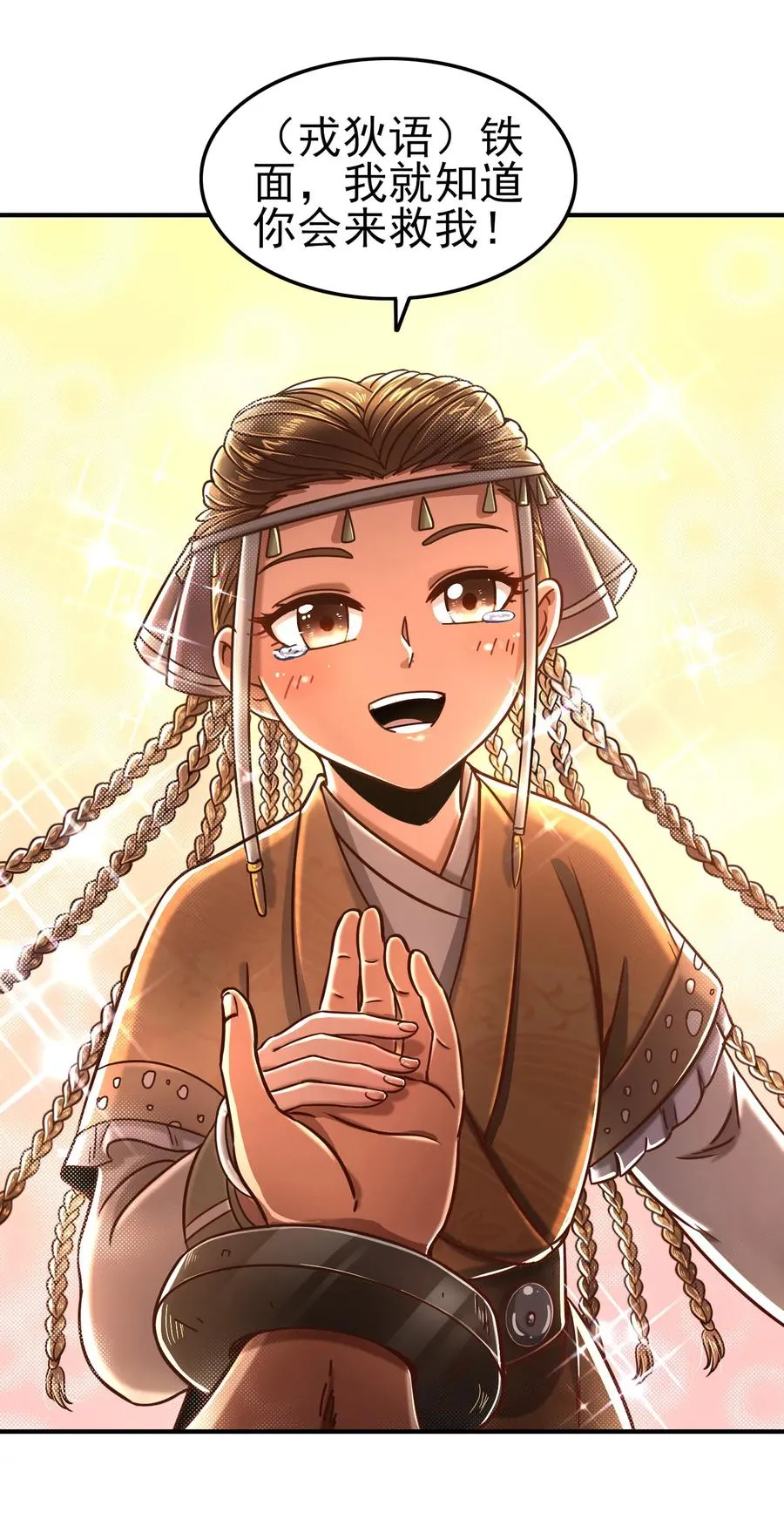 96 荒神之祭伤换伤 第52页