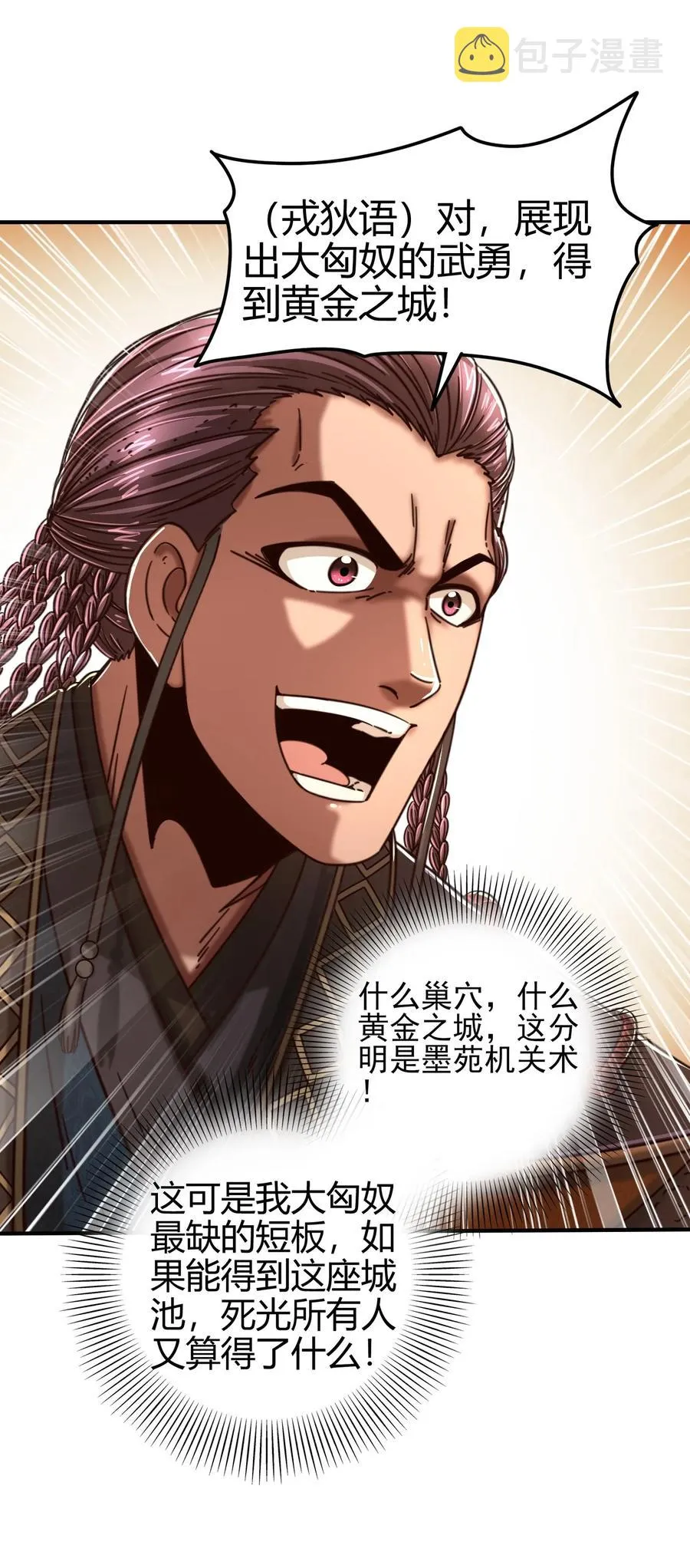 96 荒神之祭伤换伤 第56页