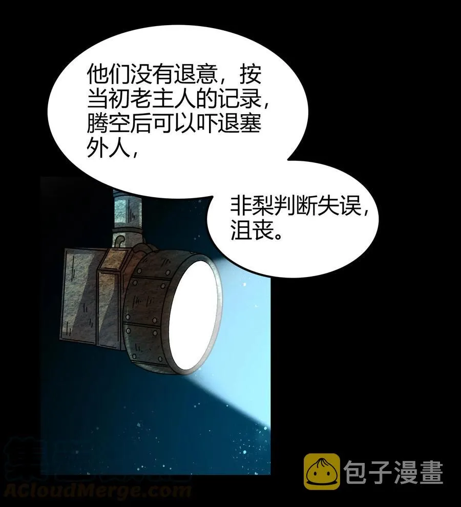 96 荒神之祭伤换伤 第57页