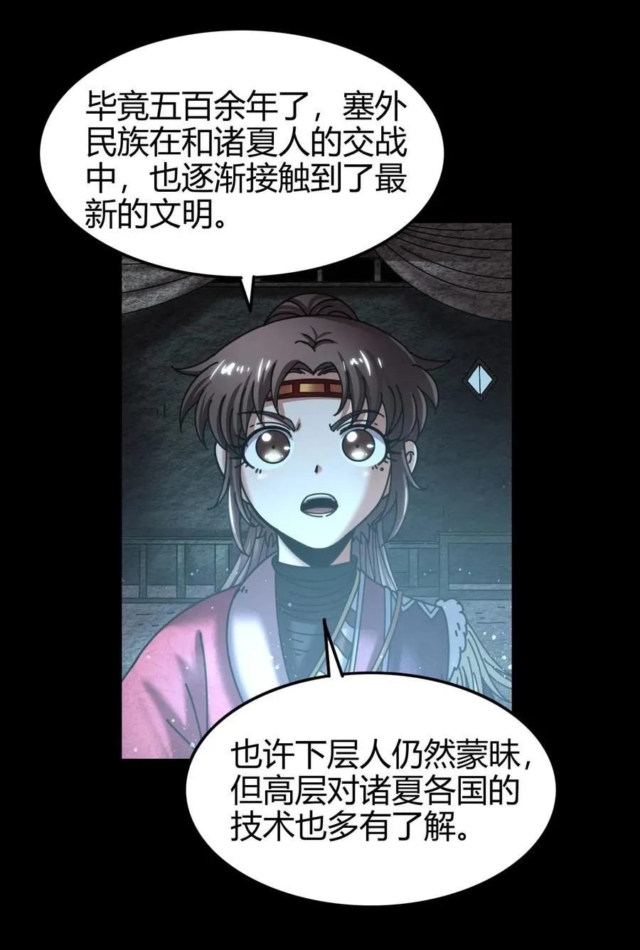 96 荒神之祭伤换伤 第59页