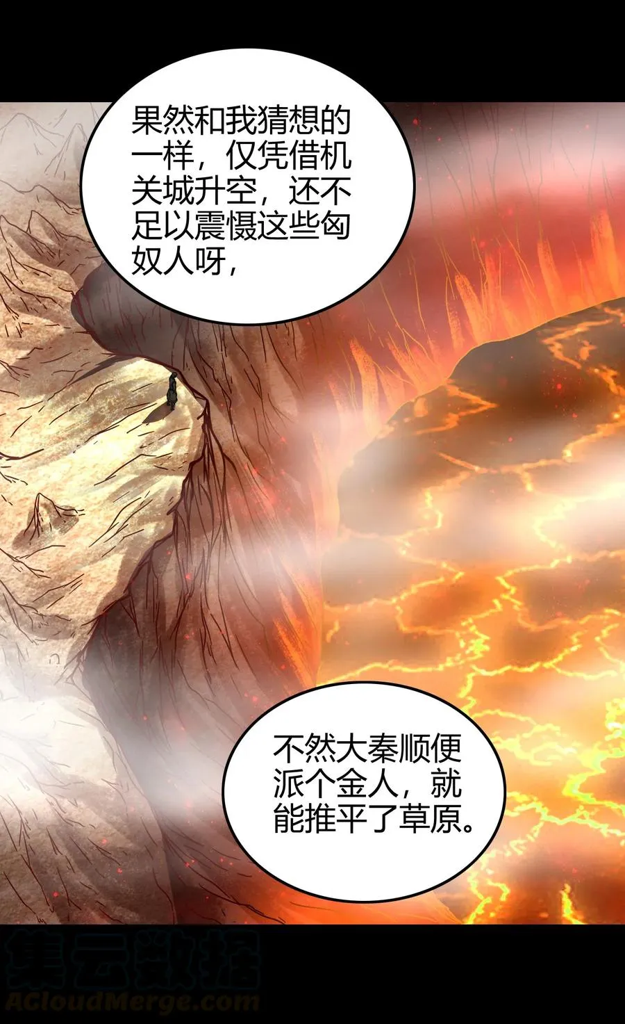 96 荒神之祭伤换伤 第61页