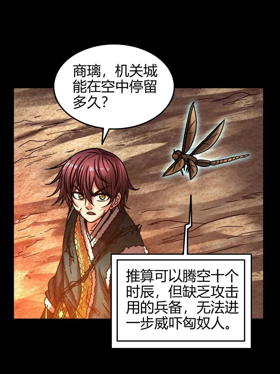 96 荒神之祭伤换伤 第62页
