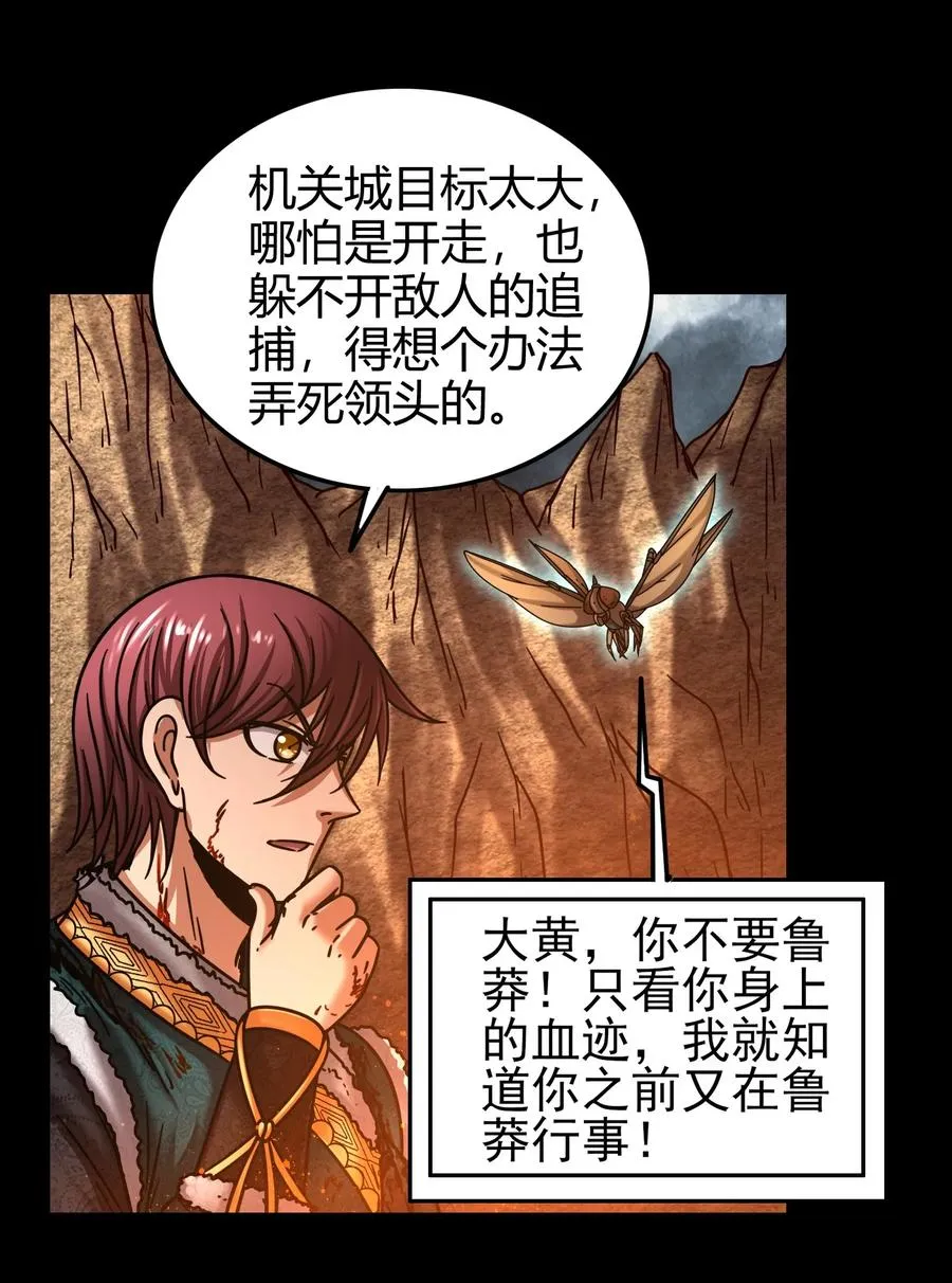 96 荒神之祭伤换伤 第63页