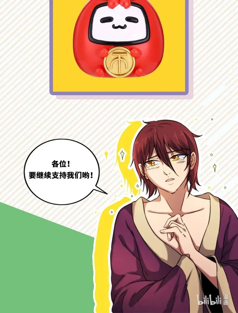 96 荒神之祭伤换伤 第67页