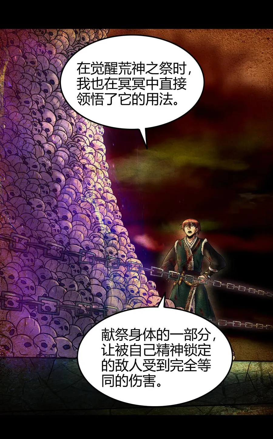 97 地火焚身炼魍魉 第2页