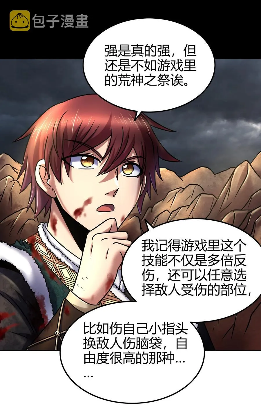 97 地火焚身炼魍魉 第4页