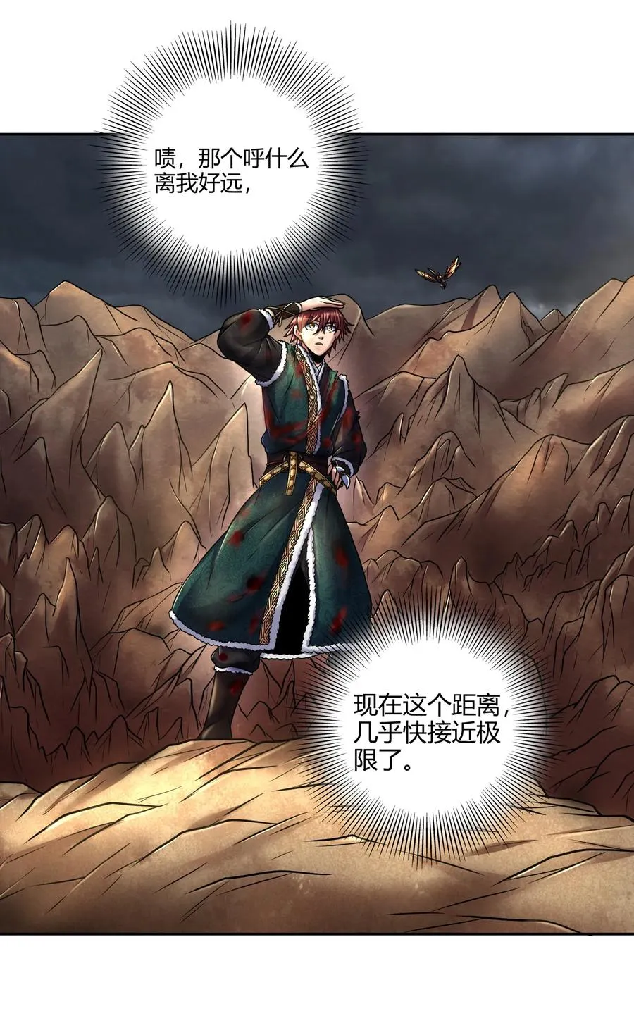 97 地火焚身炼魍魉 第6页