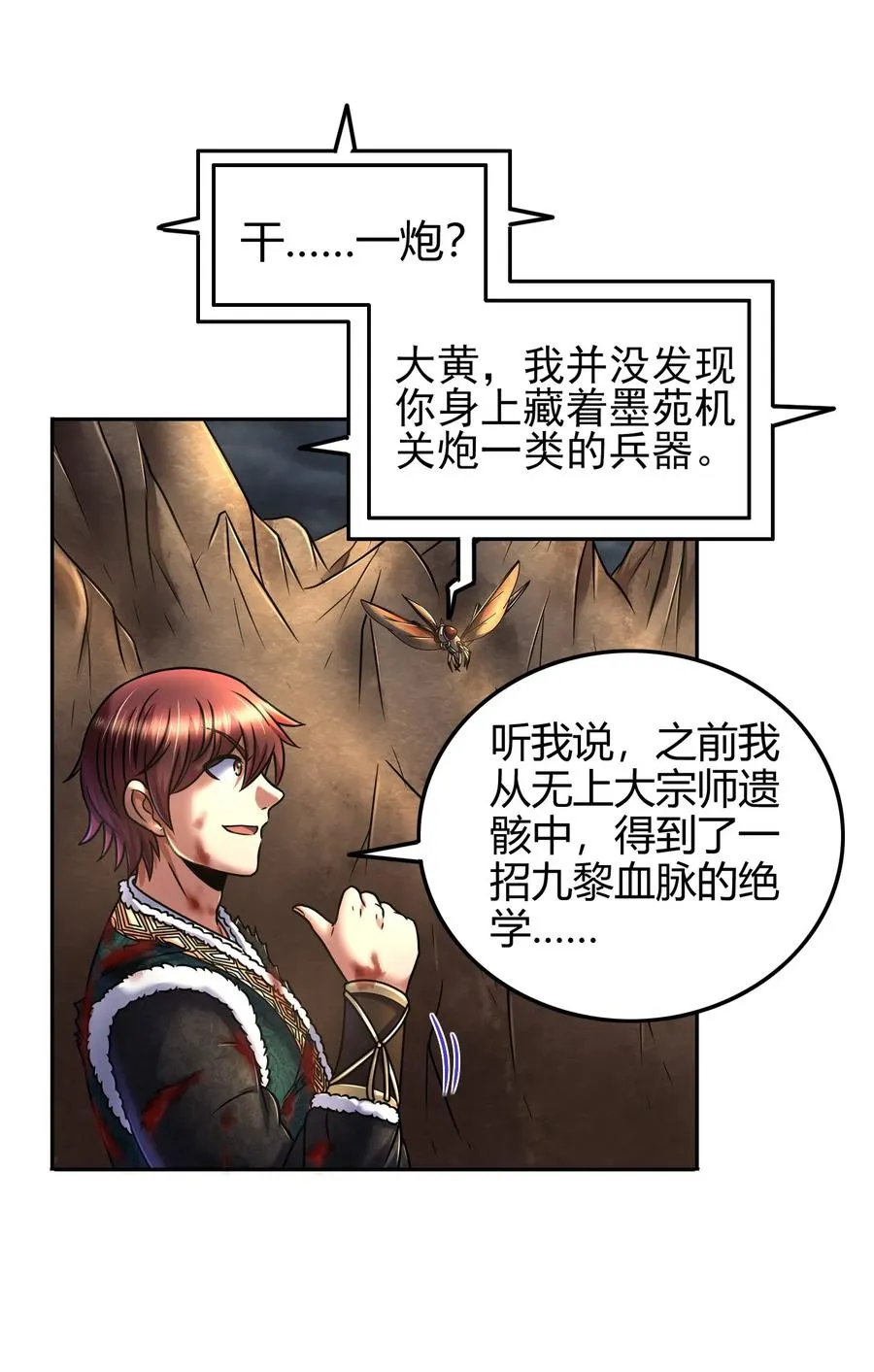 97 地火焚身炼魍魉 第8页