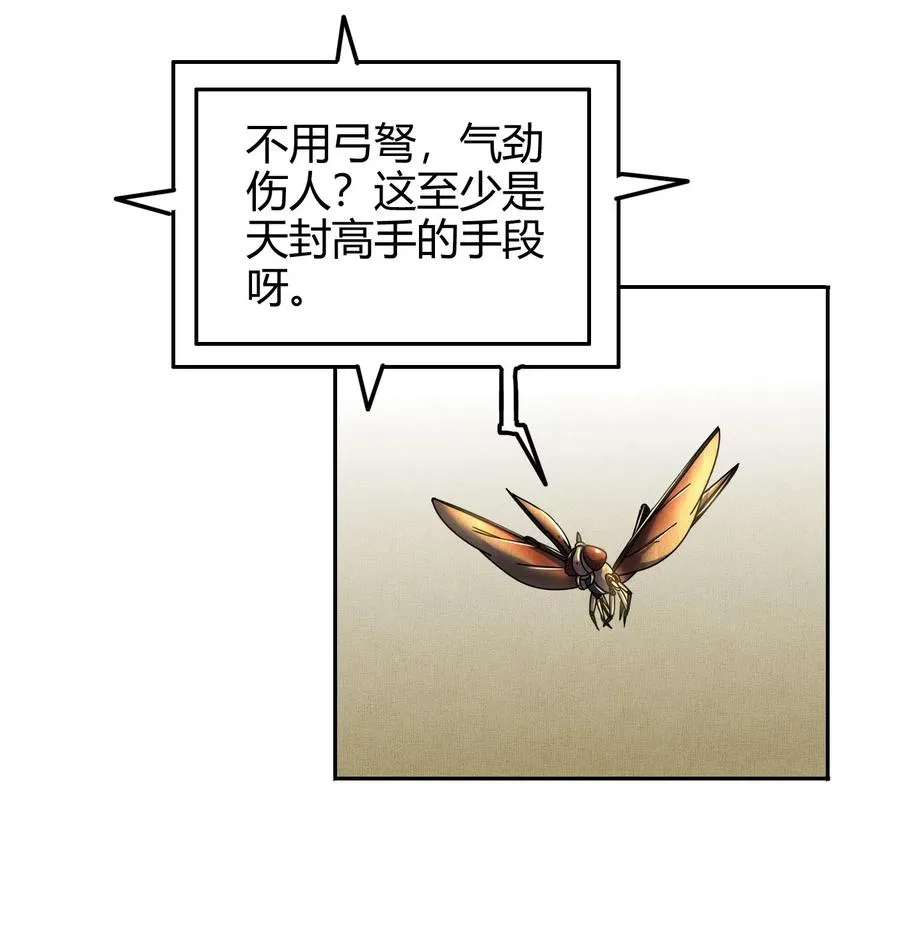 97 地火焚身炼魍魉 第10页