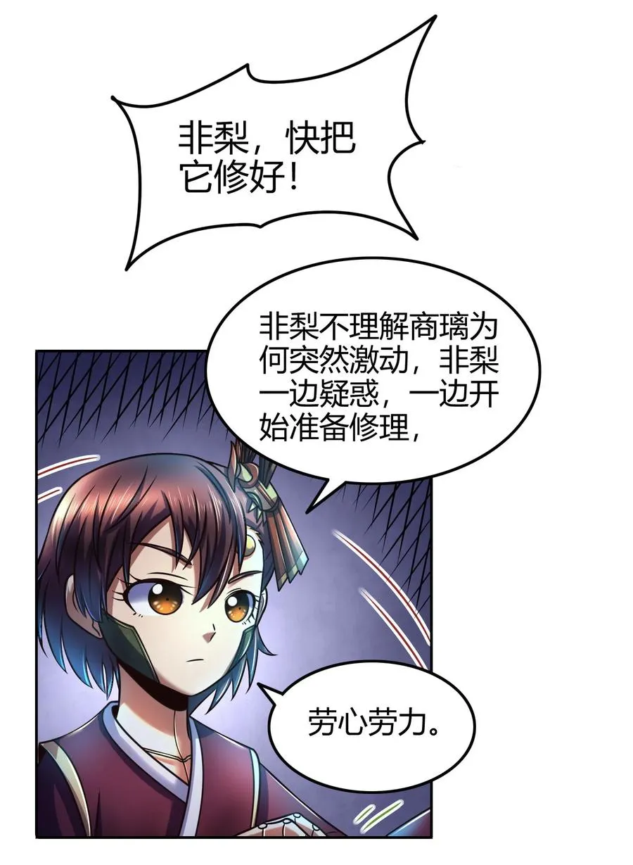 97 地火焚身炼魍魉 第18页