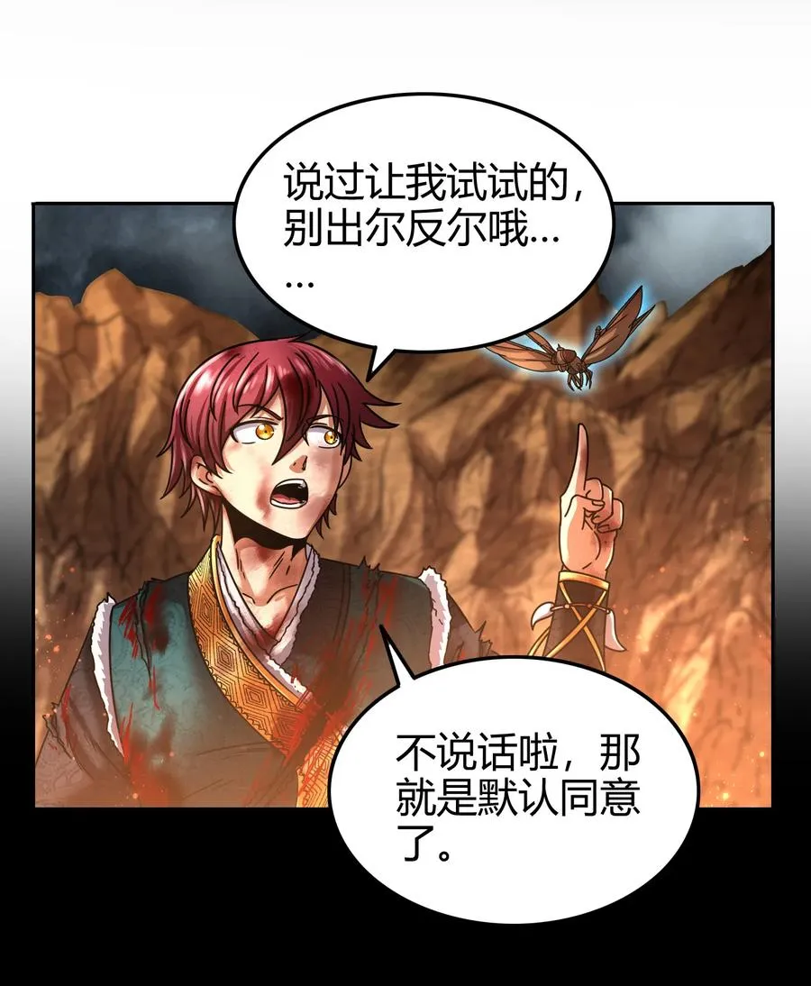 97 地火焚身炼魍魉 第20页