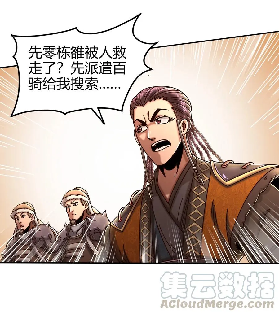 97 地火焚身炼魍魉 第25页