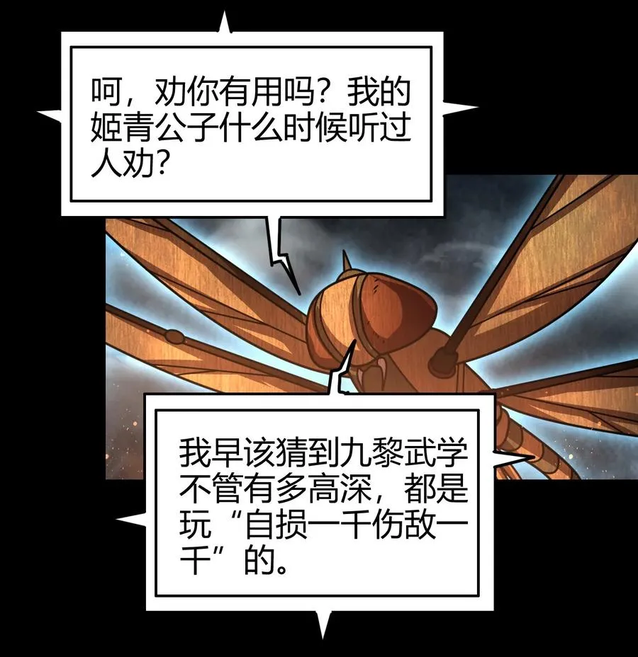 97 地火焚身炼魍魉 第39页